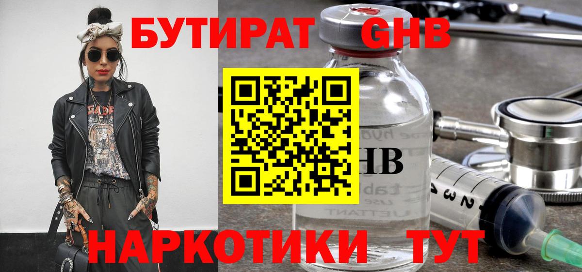 Бутират бутандиол  Вход с VPN  Тулун 