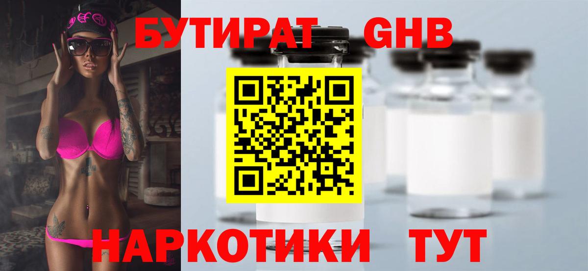БУТИРАТ оксибутират Тулун