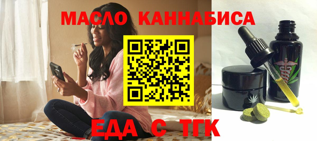 Еда ТГК марихуана  Вход с VPN  Тулун 