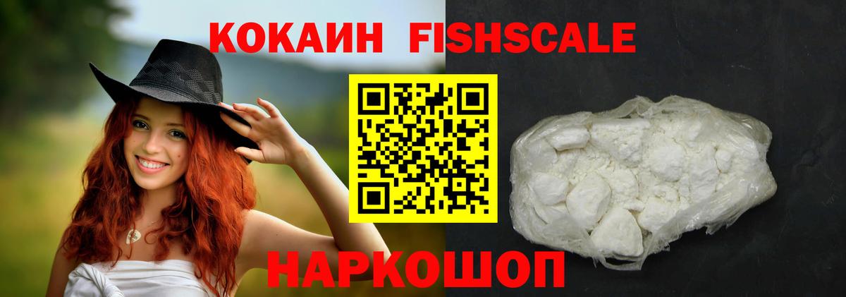 Cocaine Fish Scale Тулун