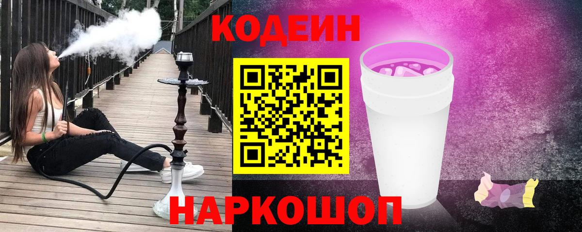 Codein Purple Drank  Вход с VPN  Кодеин напиток Lean (лин)  Тулун 