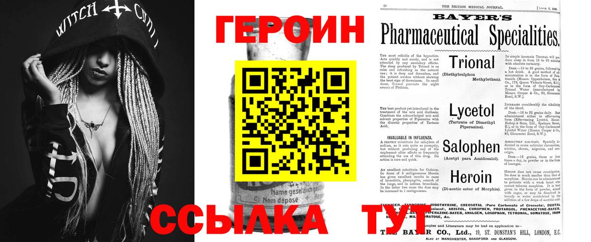 Героин VHQ  Вход с VPN  Тулун 