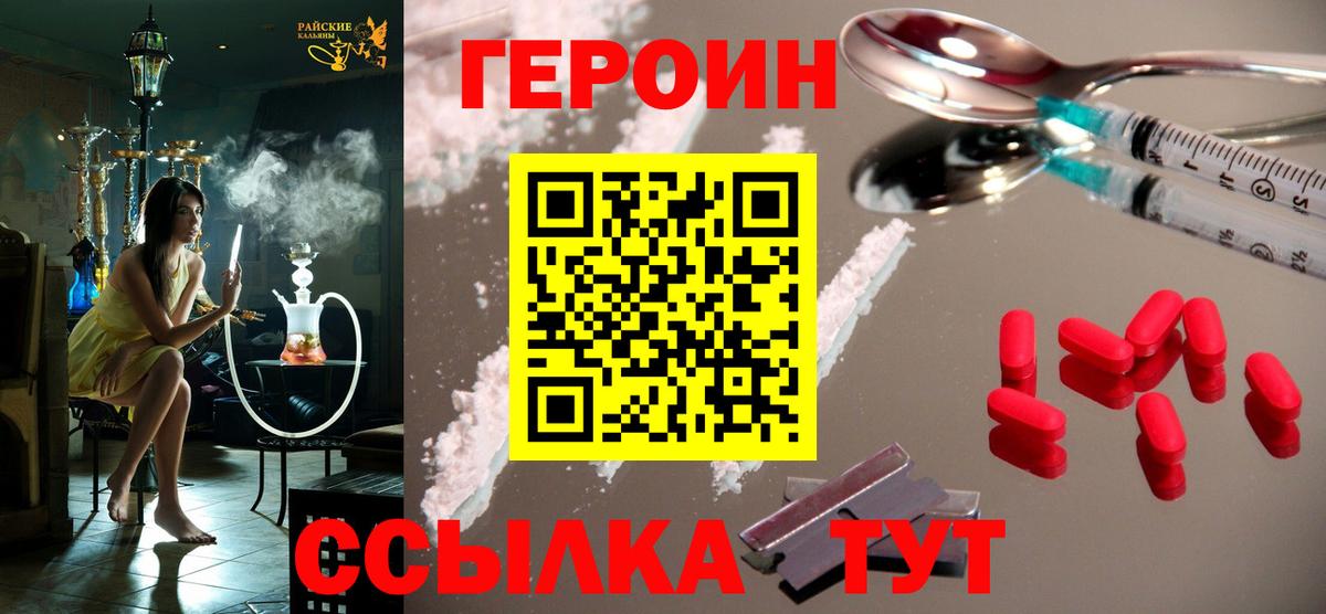 Героин герыч Тулун