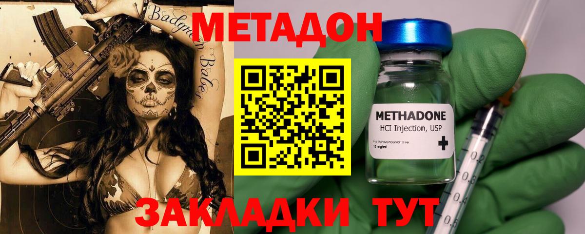 Метадон VHQ Тулун
