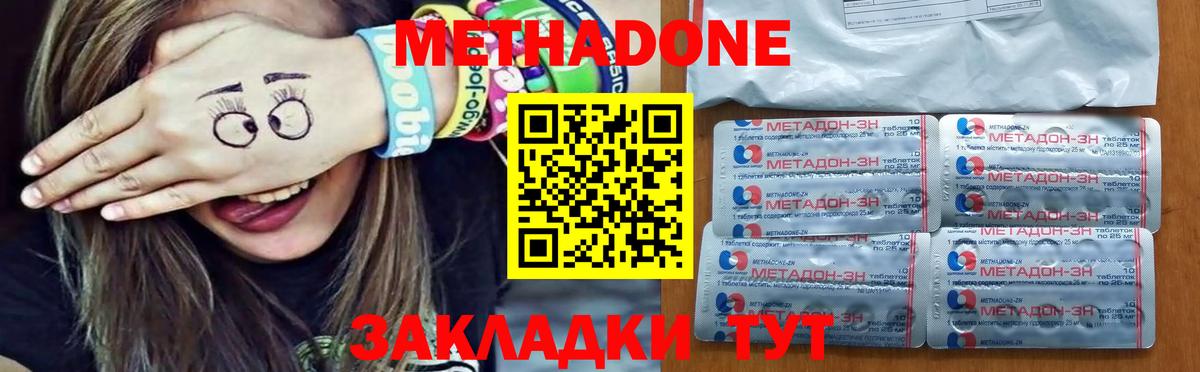 МЕТАДОН methadone  Метадон белоснежный  Вход с VPN  Тулун 